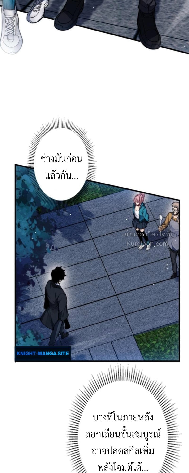 Absolute Domination at Level 0 Using My Analysis Skill เลเวล 0 ที่แกร่งที่สุด – ไร้พ่ายด้วยสกิลการวิเคราะห์ ตอนที่ 17 page 8