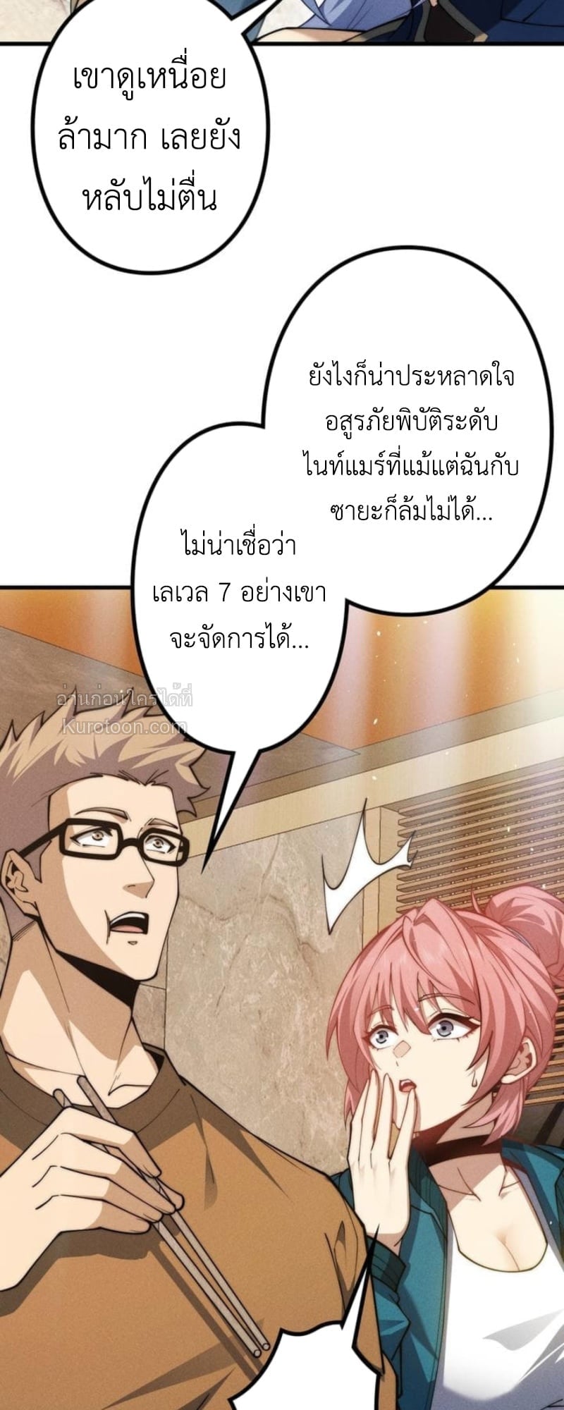 Absolute Domination at Level 0 Using My Analysis Skill เลเวล 0 ที่แกร่งที่สุด – ไร้พ่ายด้วยสกิลการวิเคราะห์ ตอนที่ 17 page 13