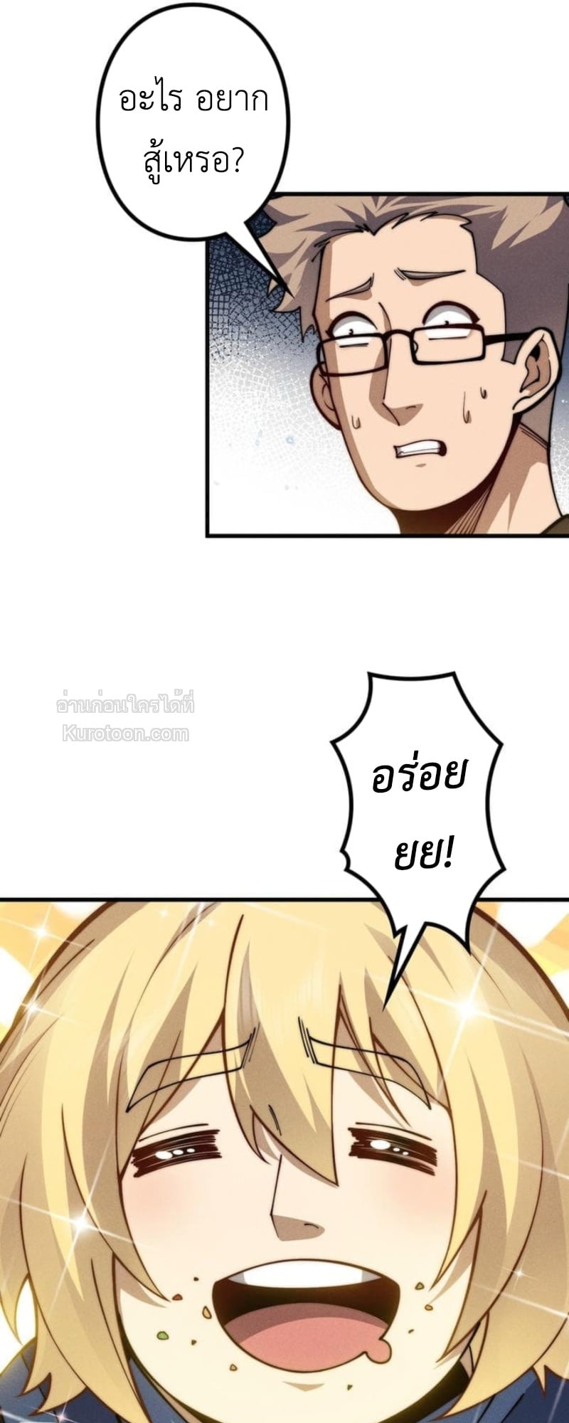 Absolute Domination at Level 0 Using My Analysis Skill เลเวล 0 ที่แกร่งที่สุด – ไร้พ่ายด้วยสกิลการวิเคราะห์ ตอนที่ 17 page 19
