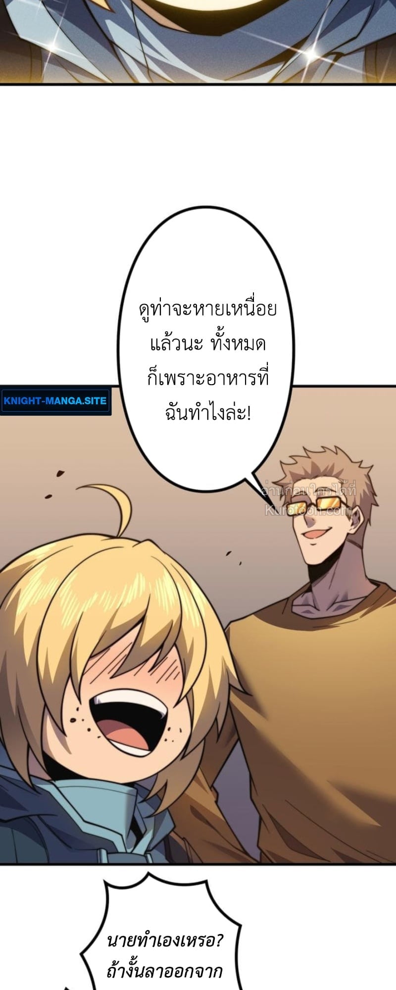 Absolute Domination at Level 0 Using My Analysis Skill เลเวล 0 ที่แกร่งที่สุด – ไร้พ่ายด้วยสกิลการวิเคราะห์ ตอนที่ 17 page 20