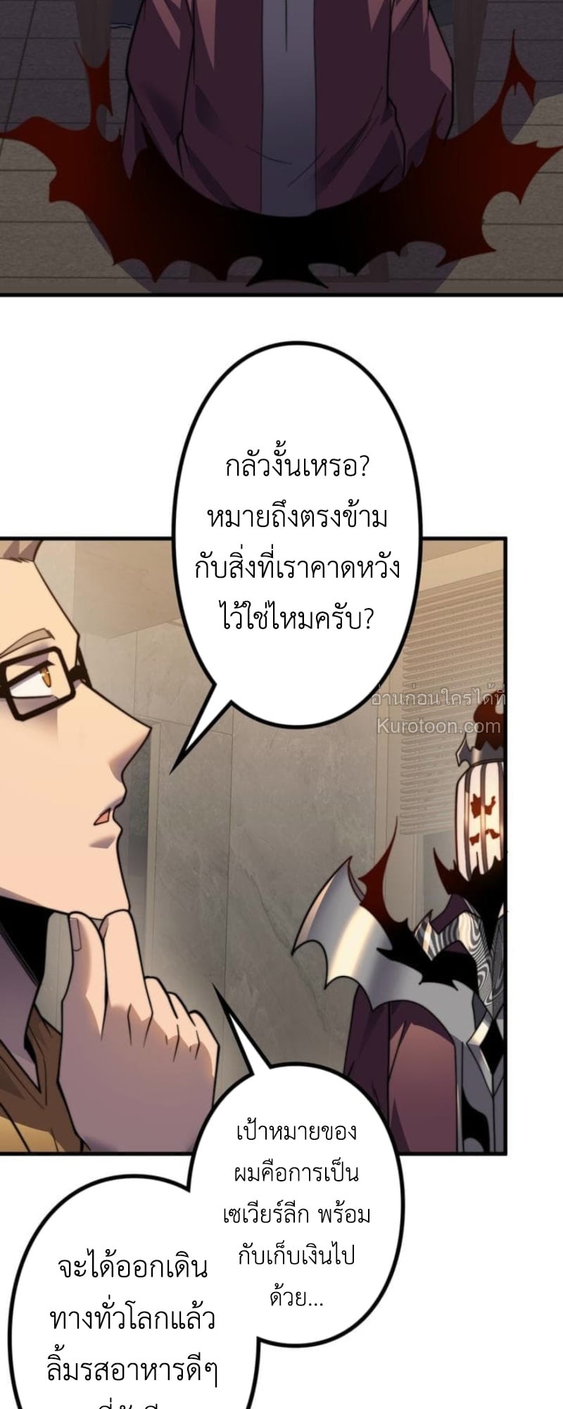 Absolute Domination at Level 0 Using My Analysis Skill เลเวล 0 ที่แกร่งที่สุด – ไร้พ่ายด้วยสกิลการวิเคราะห์ ตอนที่ 17 page 23