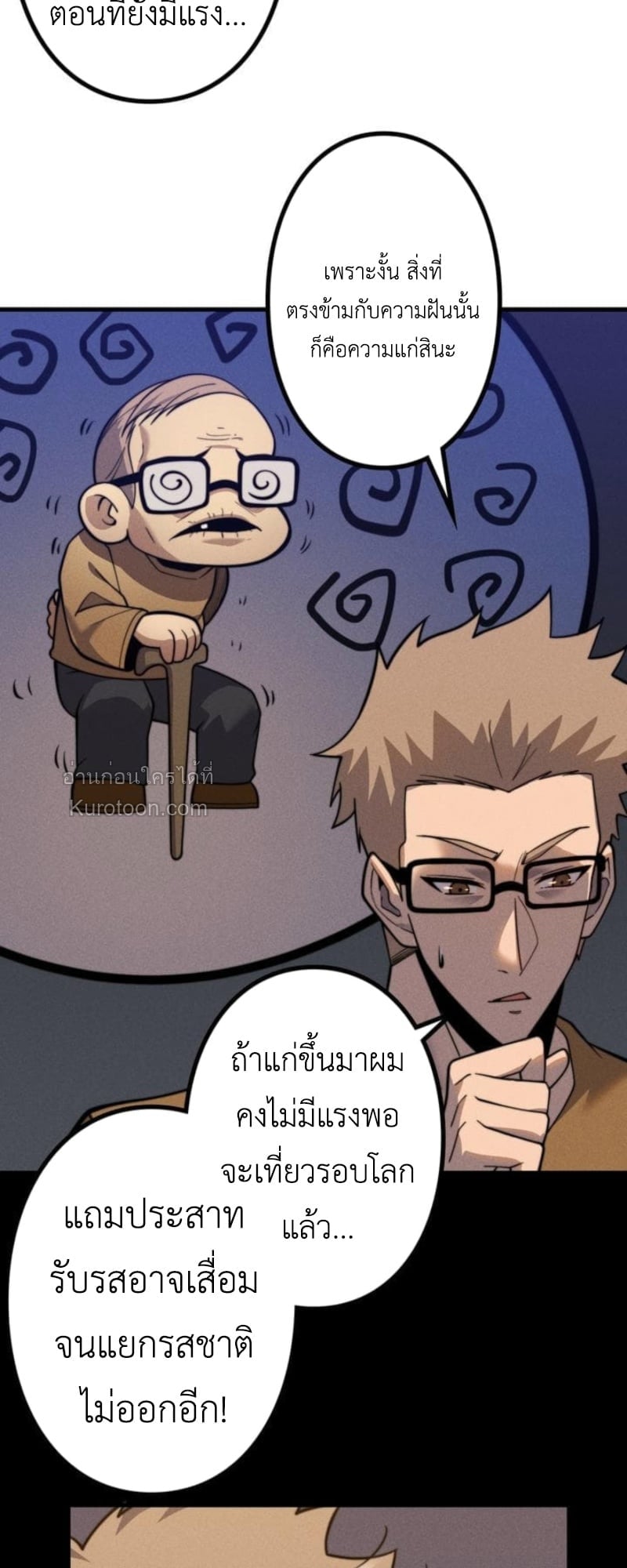 Absolute Domination at Level 0 Using My Analysis Skill เลเวล 0 ที่แกร่งที่สุด – ไร้พ่ายด้วยสกิลการวิเคราะห์ ตอนที่ 17 page 24