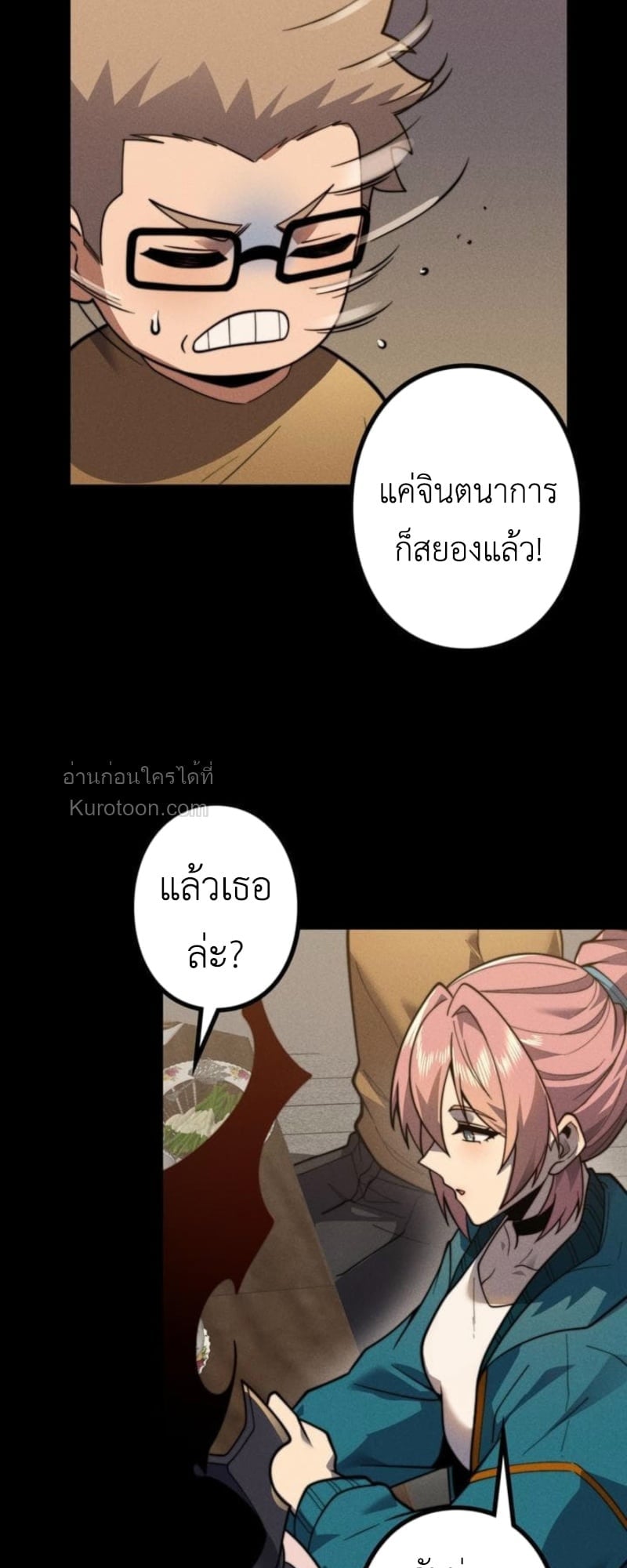 Absolute Domination at Level 0 Using My Analysis Skill เลเวล 0 ที่แกร่งที่สุด – ไร้พ่ายด้วยสกิลการวิเคราะห์ ตอนที่ 17 page 25