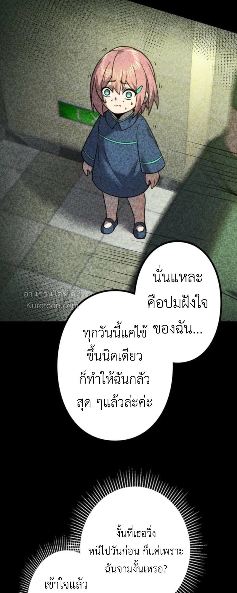 Absolute Domination at Level 0 Using My Analysis Skill เลเวล 0 ที่แกร่งที่สุด – ไร้พ่ายด้วยสกิลการวิเคราะห์ ตอนที่ 17 page 28