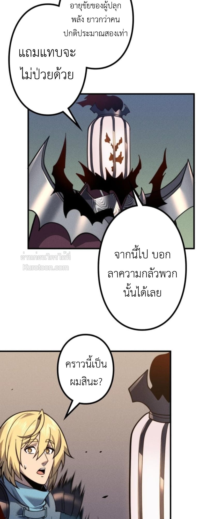 Absolute Domination at Level 0 Using My Analysis Skill เลเวล 0 ที่แกร่งที่สุด – ไร้พ่ายด้วยสกิลการวิเคราะห์ ตอนที่ 17 page 30