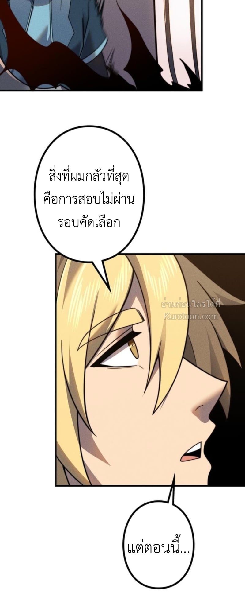 Absolute Domination at Level 0 Using My Analysis Skill เลเวล 0 ที่แกร่งที่สุด – ไร้พ่ายด้วยสกิลการวิเคราะห์ ตอนที่ 17 page 31