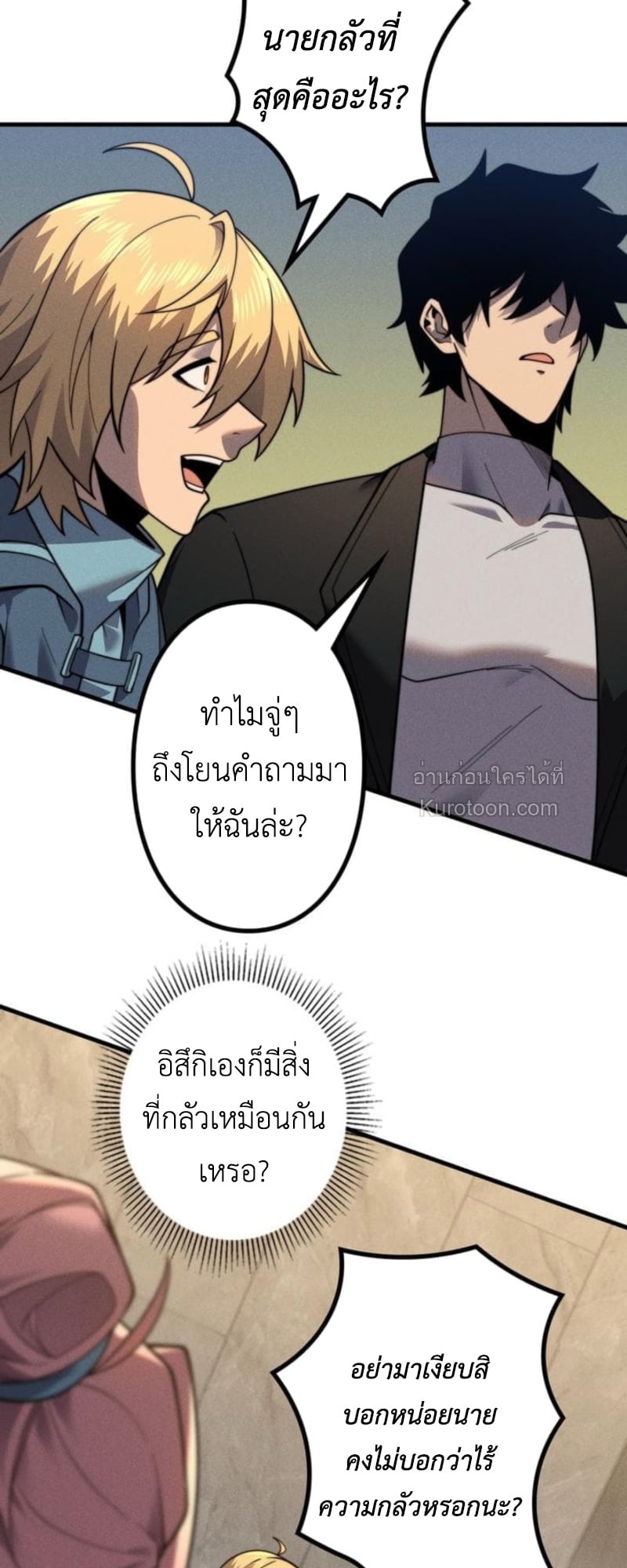 Absolute Domination at Level 0 Using My Analysis Skill เลเวล 0 ที่แกร่งที่สุด – ไร้พ่ายด้วยสกิลการวิเคราะห์ ตอนที่ 17 page 33