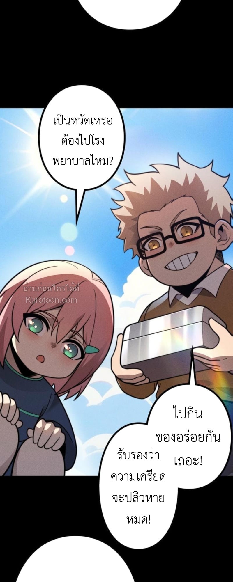 Absolute Domination at Level 0 Using My Analysis Skill เลเวล 0 ที่แกร่งที่สุด – ไร้พ่ายด้วยสกิลการวิเคราะห์ ตอนที่ 17 page 38