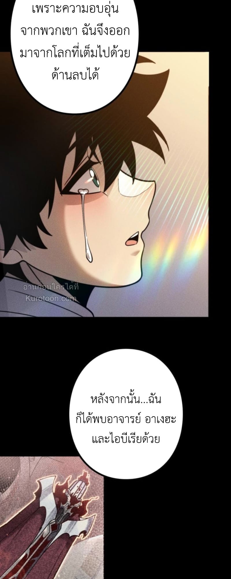 Absolute Domination at Level 0 Using My Analysis Skill เลเวล 0 ที่แกร่งที่สุด – ไร้พ่ายด้วยสกิลการวิเคราะห์ ตอนที่ 17 page 39