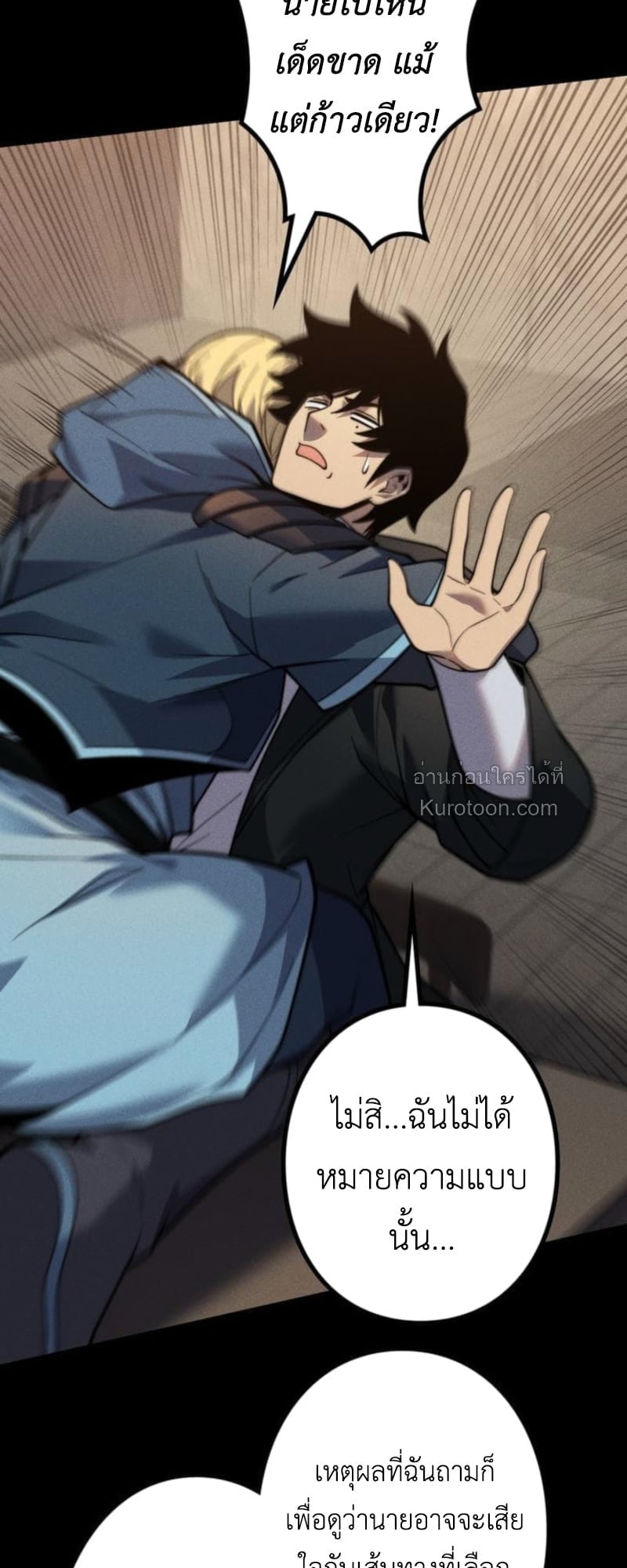 Absolute Domination at Level 0 Using My Analysis Skill เลเวล 0 ที่แกร่งที่สุด – ไร้พ่ายด้วยสกิลการวิเคราะห์ ตอนที่ 17 page 44