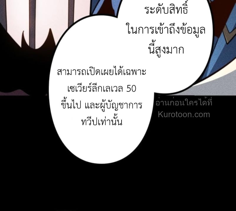 Absolute Domination at Level 0 Using My Analysis Skill เลเวล 0 ที่แกร่งที่สุด – ไร้พ่ายด้วยสกิลการวิเคราะห์ ตอนที่ 17 page 54