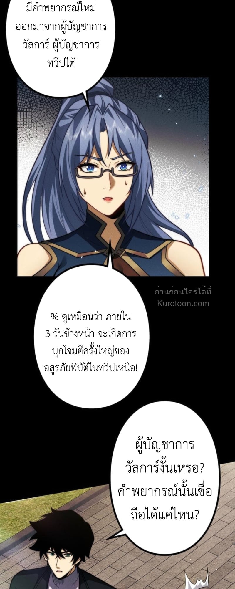 Absolute Domination at Level 0 Using My Analysis Skill เลเวล 0 ที่แกร่งที่สุด – ไร้พ่ายด้วยสกิลการวิเคราะห์ ตอนที่ 17 page 56