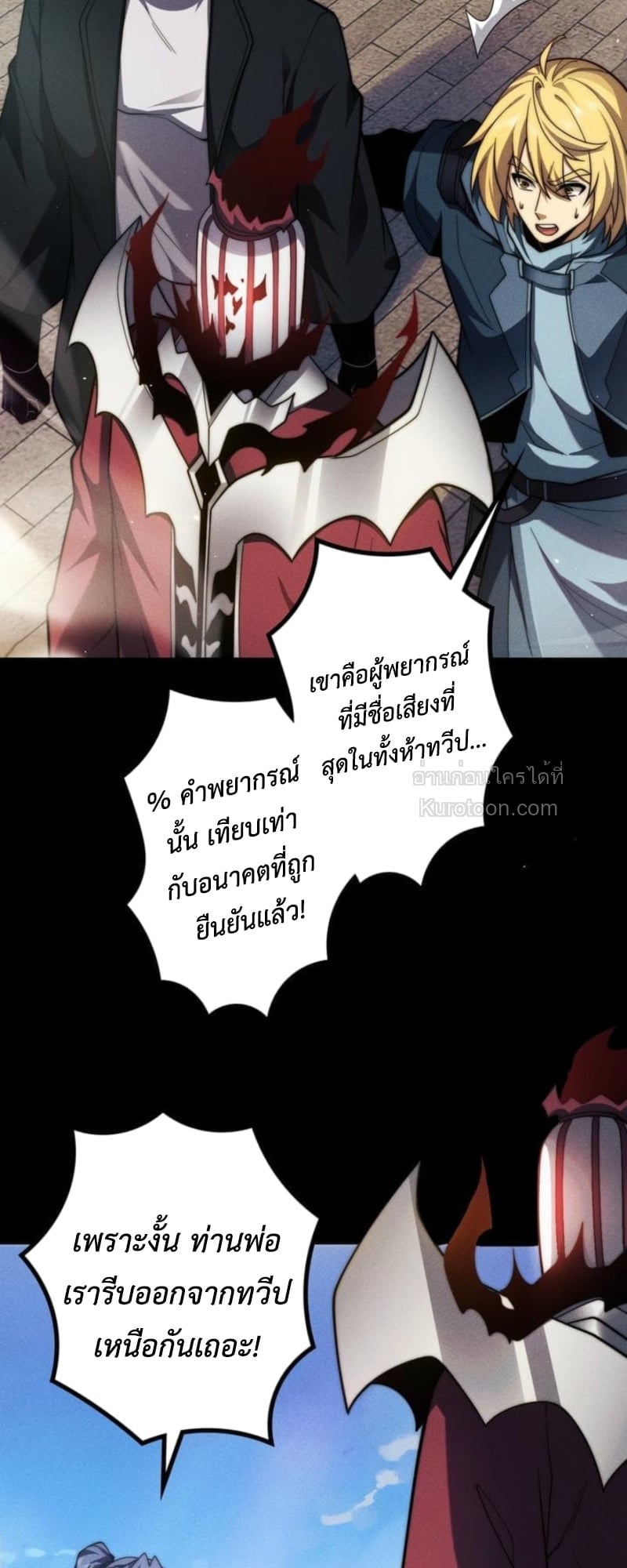 Absolute Domination at Level 0 Using My Analysis Skill เลเวล 0 ที่แกร่งที่สุด – ไร้พ่ายด้วยสกิลการวิเคราะห์ ตอนที่ 17 page 57