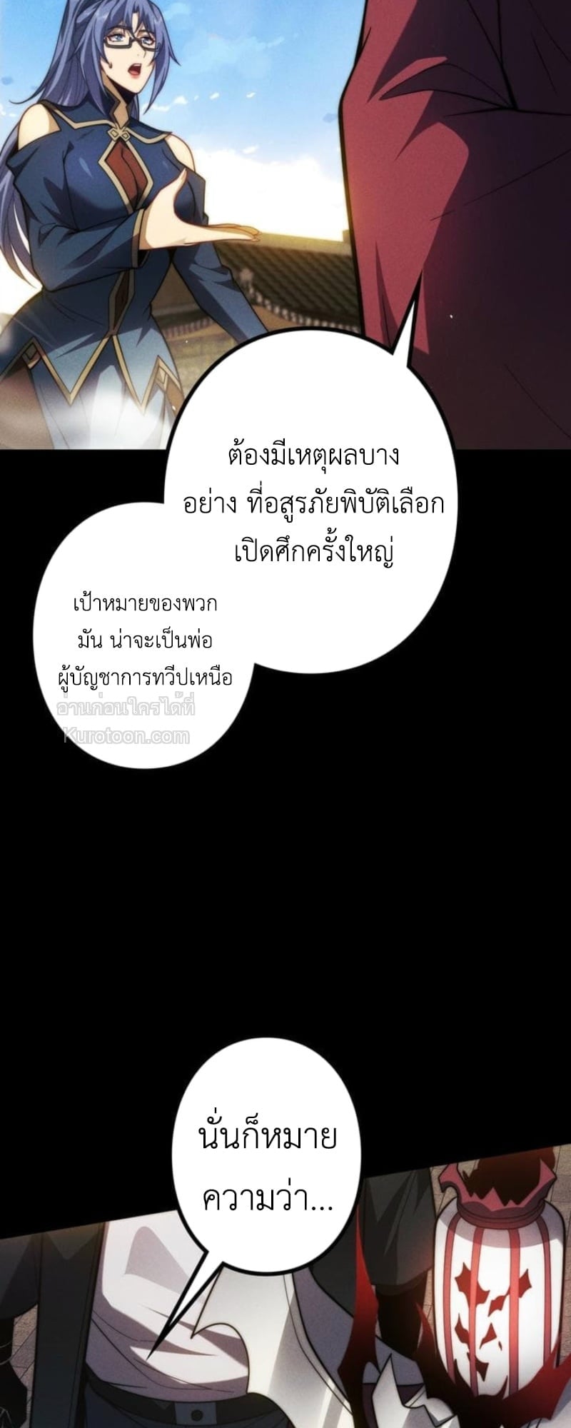 Absolute Domination at Level 0 Using My Analysis Skill เลเวล 0 ที่แกร่งที่สุด – ไร้พ่ายด้วยสกิลการวิเคราะห์ ตอนที่ 17 page 58