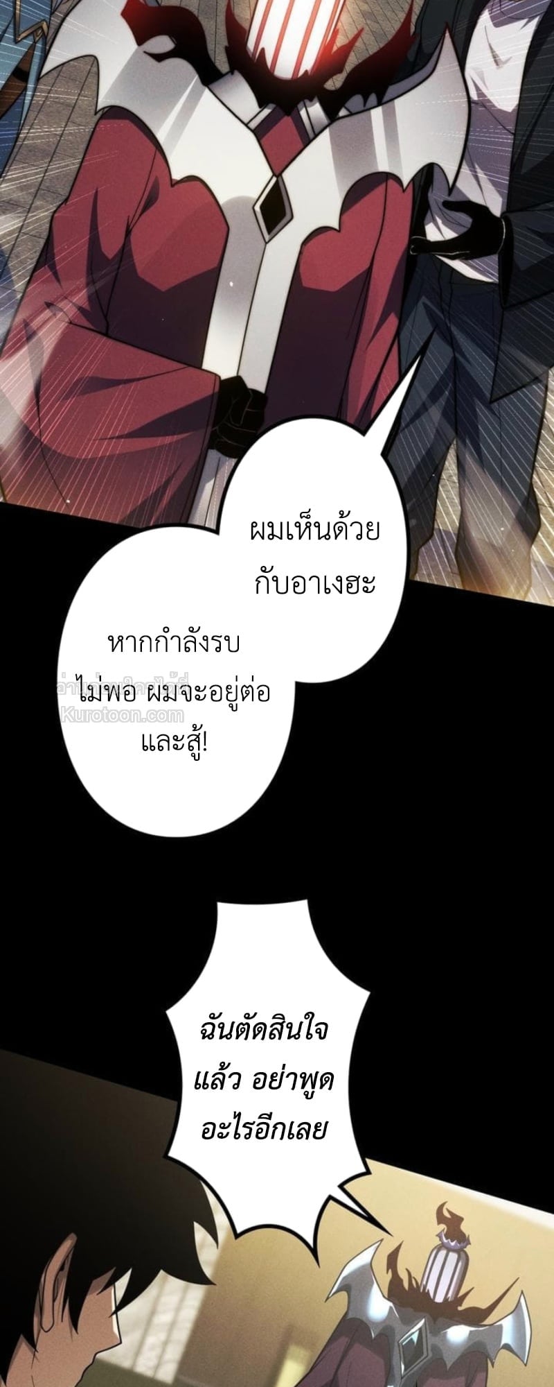 Absolute Domination at Level 0 Using My Analysis Skill เลเวล 0 ที่แกร่งที่สุด – ไร้พ่ายด้วยสกิลการวิเคราะห์ ตอนที่ 17 page 60