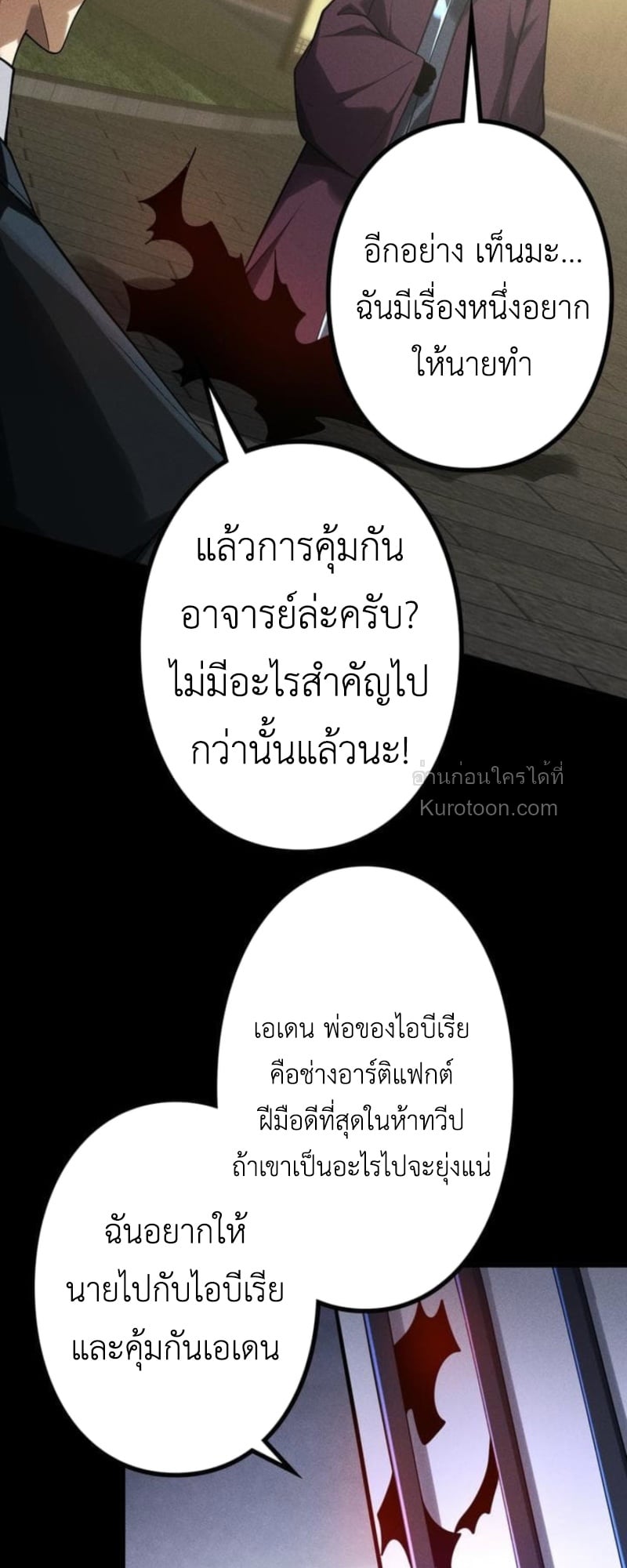 Absolute Domination at Level 0 Using My Analysis Skill เลเวล 0 ที่แกร่งที่สุด – ไร้พ่ายด้วยสกิลการวิเคราะห์ ตอนที่ 17 page 61