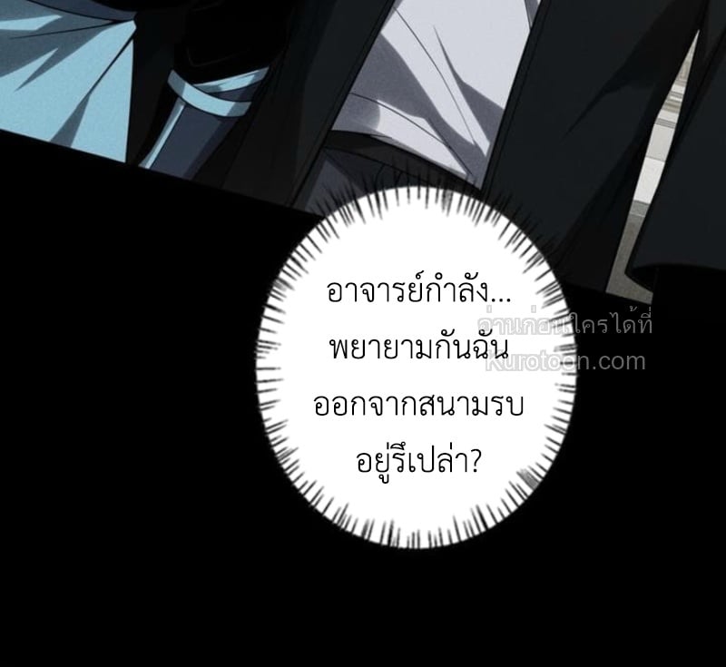 Absolute Domination at Level 0 Using My Analysis Skill เลเวล 0 ที่แกร่งที่สุด – ไร้พ่ายด้วยสกิลการวิเคราะห์ ตอนที่ 17 page 63