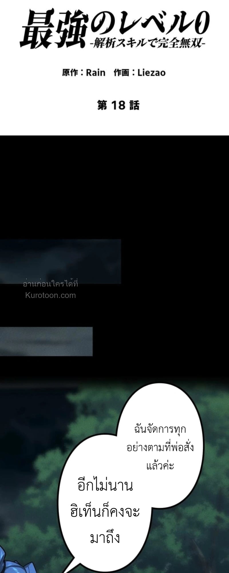 Absolute Domination at Level 0 Using My Analysis Skill เลเวล 0 ที่แกร่งที่สุด – ไร้พ่ายด้วยสกิลการวิเคราะห์ ตอนที่ 18 page 1