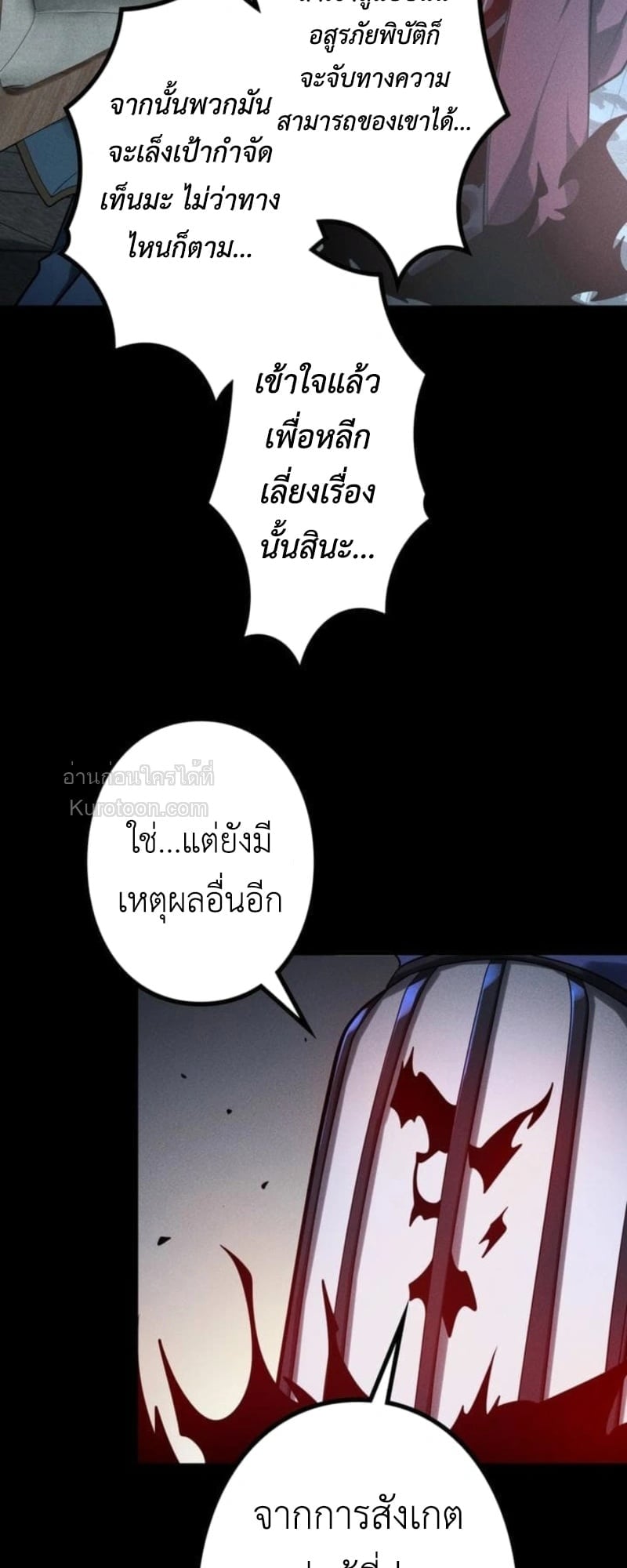 Absolute Domination at Level 0 Using My Analysis Skill เลเวล 0 ที่แกร่งที่สุด – ไร้พ่ายด้วยสกิลการวิเคราะห์ ตอนที่ 18 page 6