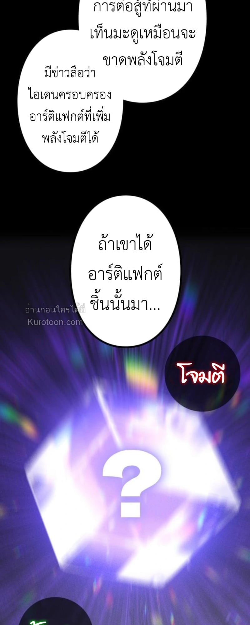 Absolute Domination at Level 0 Using My Analysis Skill เลเวล 0 ที่แกร่งที่สุด – ไร้พ่ายด้วยสกิลการวิเคราะห์ ตอนที่ 18 page 7