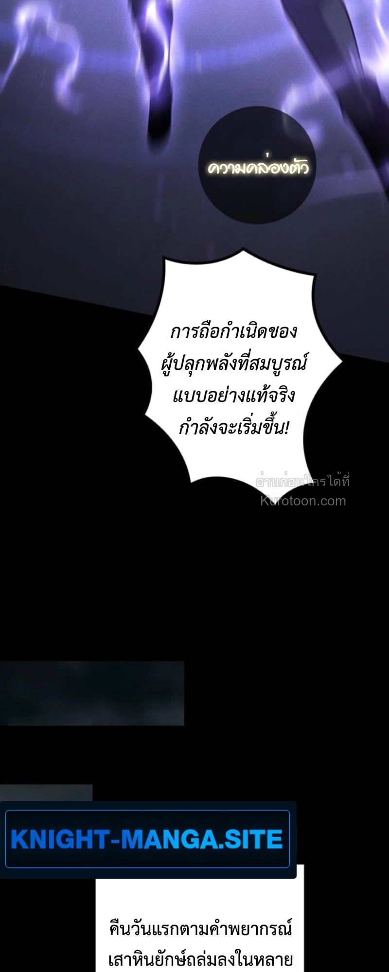 Absolute Domination at Level 0 Using My Analysis Skill เลเวล 0 ที่แกร่งที่สุด – ไร้พ่ายด้วยสกิลการวิเคราะห์ ตอนที่ 18 page 10