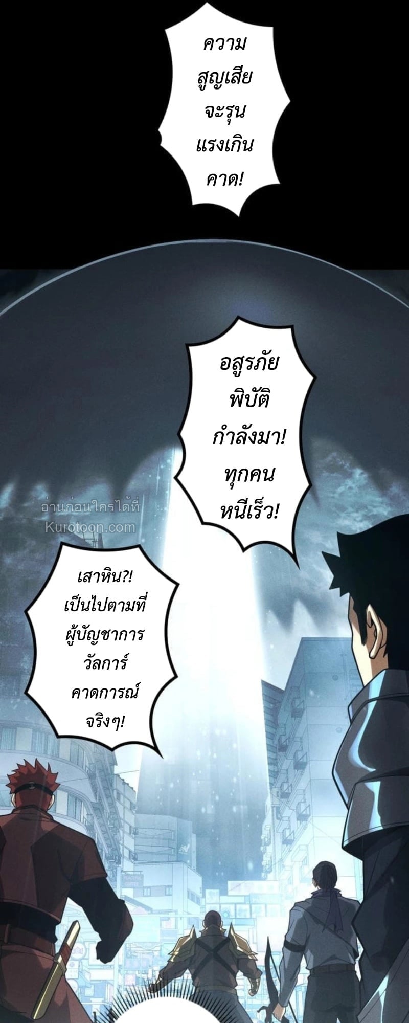 Absolute Domination at Level 0 Using My Analysis Skill เลเวล 0 ที่แกร่งที่สุด – ไร้พ่ายด้วยสกิลการวิเคราะห์ ตอนที่ 18 page 19