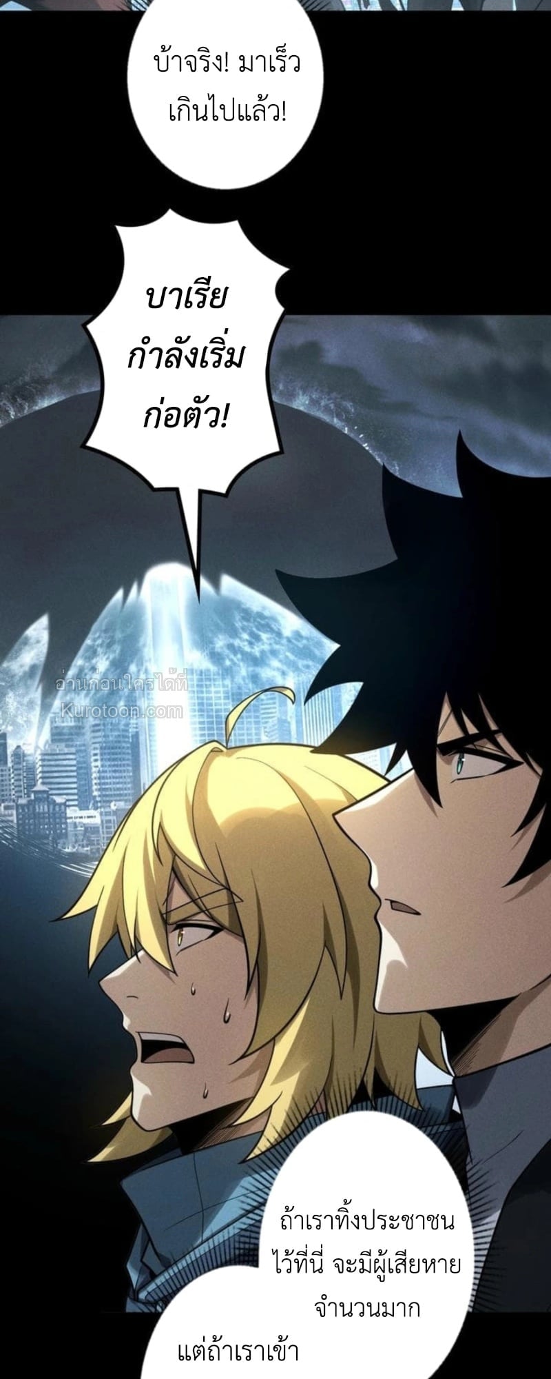 Absolute Domination at Level 0 Using My Analysis Skill เลเวล 0 ที่แกร่งที่สุด – ไร้พ่ายด้วยสกิลการวิเคราะห์ ตอนที่ 18 page 20