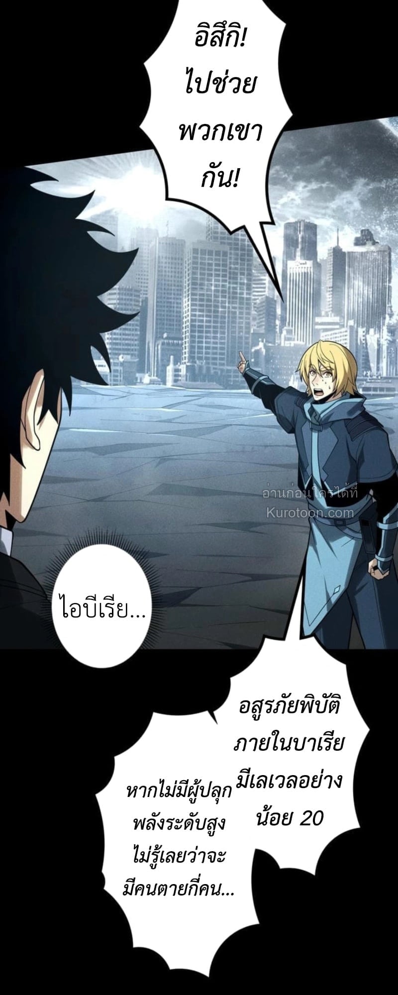 Absolute Domination at Level 0 Using My Analysis Skill เลเวล 0 ที่แกร่งที่สุด – ไร้พ่ายด้วยสกิลการวิเคราะห์ ตอนที่ 18 page 22