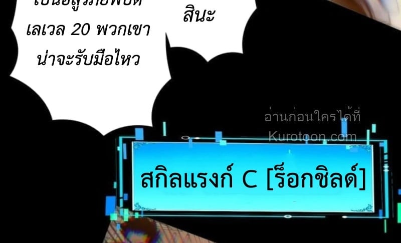 Absolute Domination at Level 0 Using My Analysis Skill เลเวล 0 ที่แกร่งที่สุด – ไร้พ่ายด้วยสกิลการวิเคราะห์ ตอนที่ 18 page 27