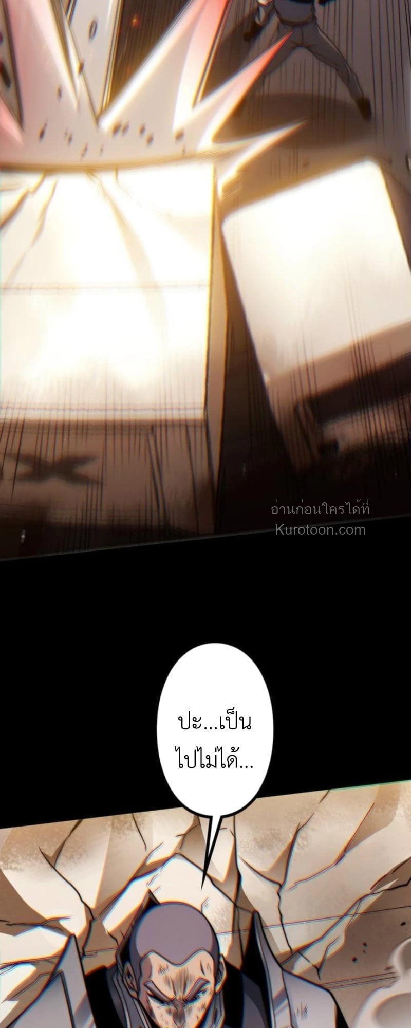 Absolute Domination at Level 0 Using My Analysis Skill เลเวล 0 ที่แกร่งที่สุด – ไร้พ่ายด้วยสกิลการวิเคราะห์ ตอนที่ 18 page 31