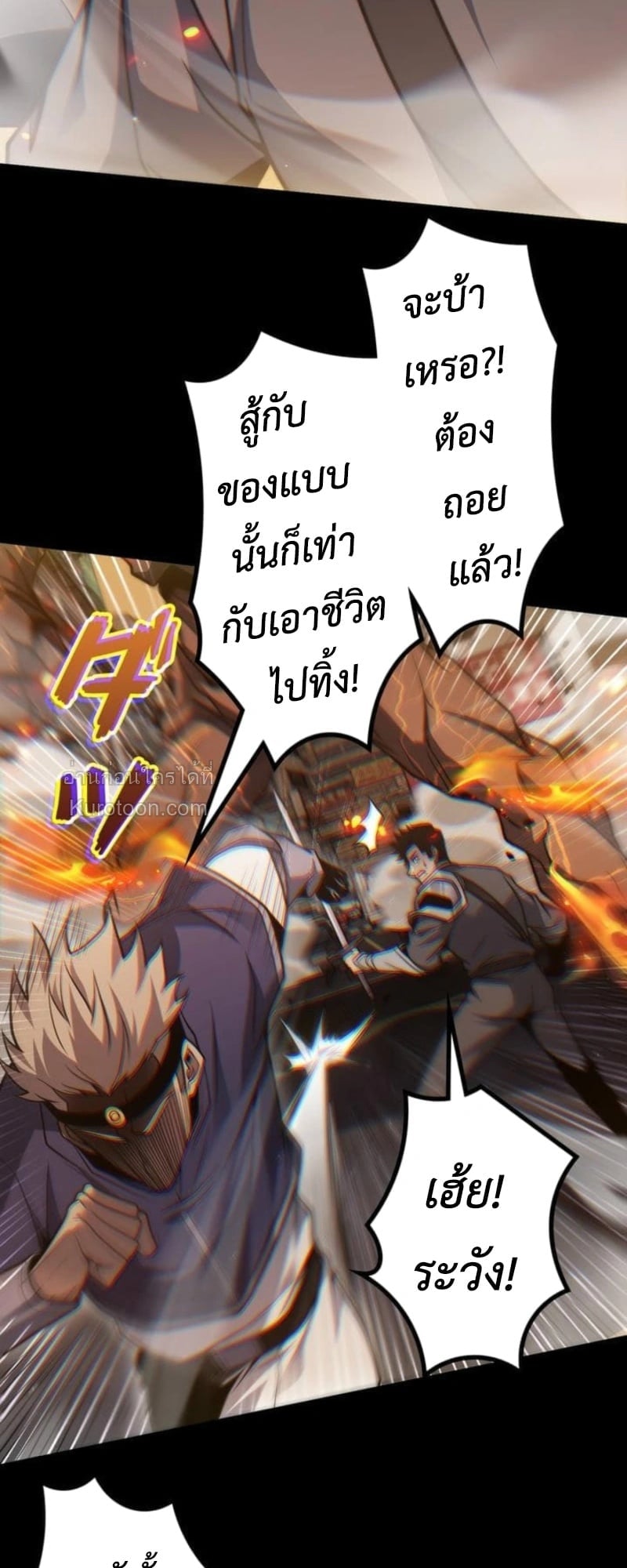Absolute Domination at Level 0 Using My Analysis Skill เลเวล 0 ที่แกร่งที่สุด – ไร้พ่ายด้วยสกิลการวิเคราะห์ ตอนที่ 18 page 33