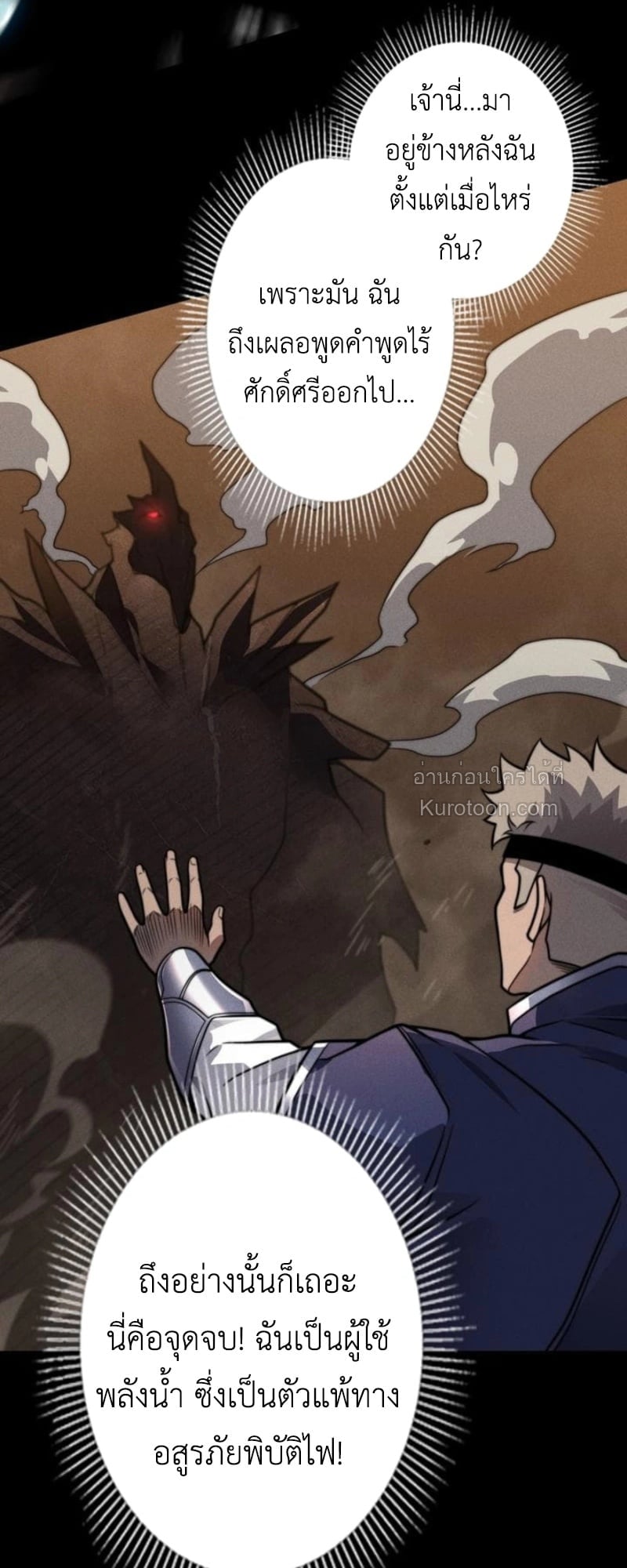 Absolute Domination at Level 0 Using My Analysis Skill เลเวล 0 ที่แกร่งที่สุด – ไร้พ่ายด้วยสกิลการวิเคราะห์ ตอนที่ 18 page 37