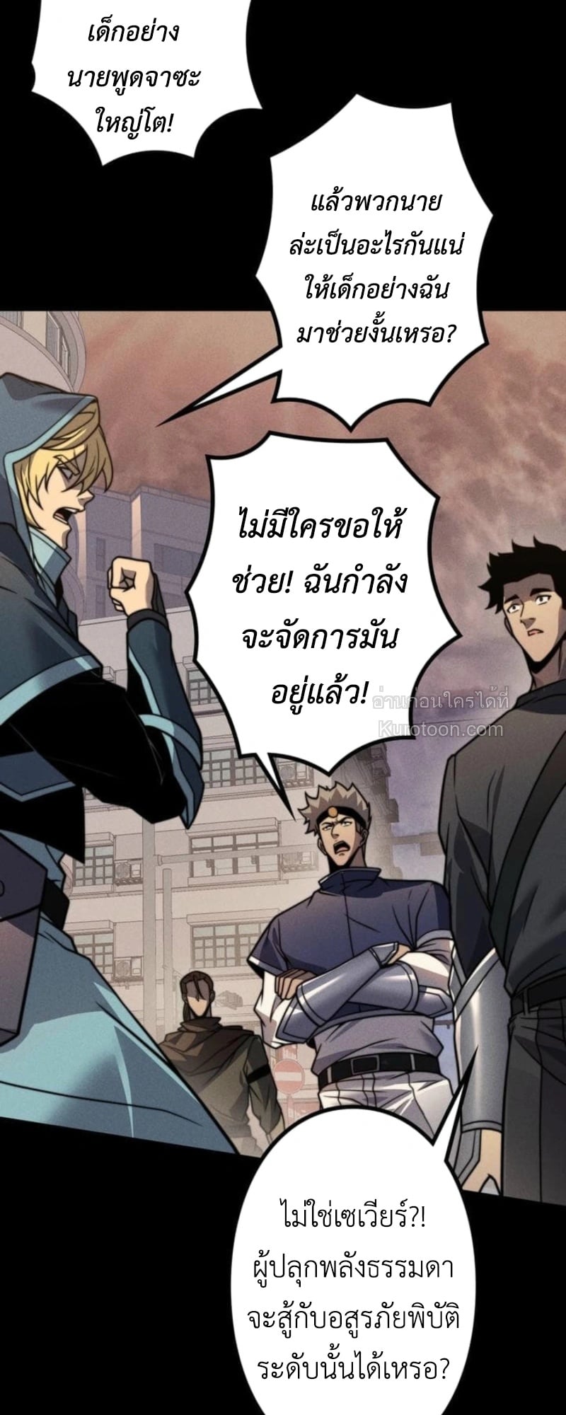 Absolute Domination at Level 0 Using My Analysis Skill เลเวล 0 ที่แกร่งที่สุด – ไร้พ่ายด้วยสกิลการวิเคราะห์ ตอนที่ 18 page 47