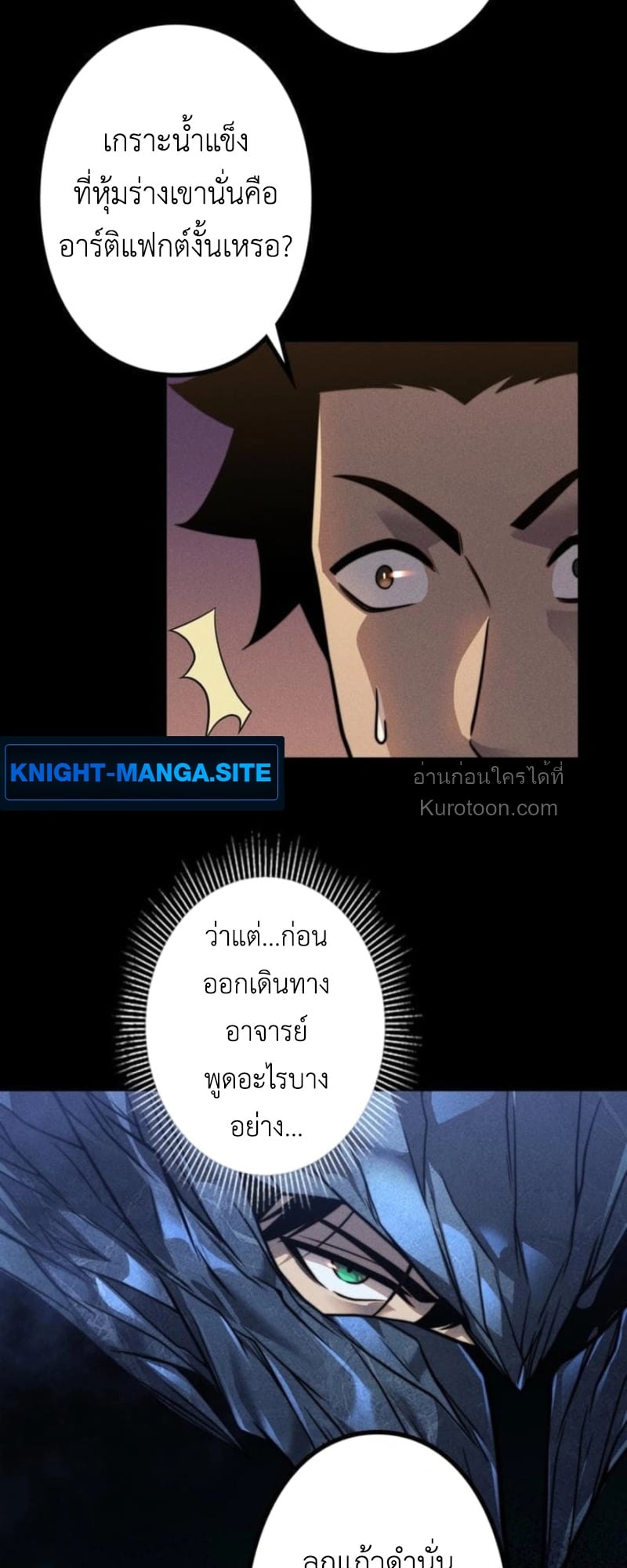 Absolute Domination at Level 0 Using My Analysis Skill เลเวล 0 ที่แกร่งที่สุด – ไร้พ่ายด้วยสกิลการวิเคราะห์ ตอนที่ 18 page 48
