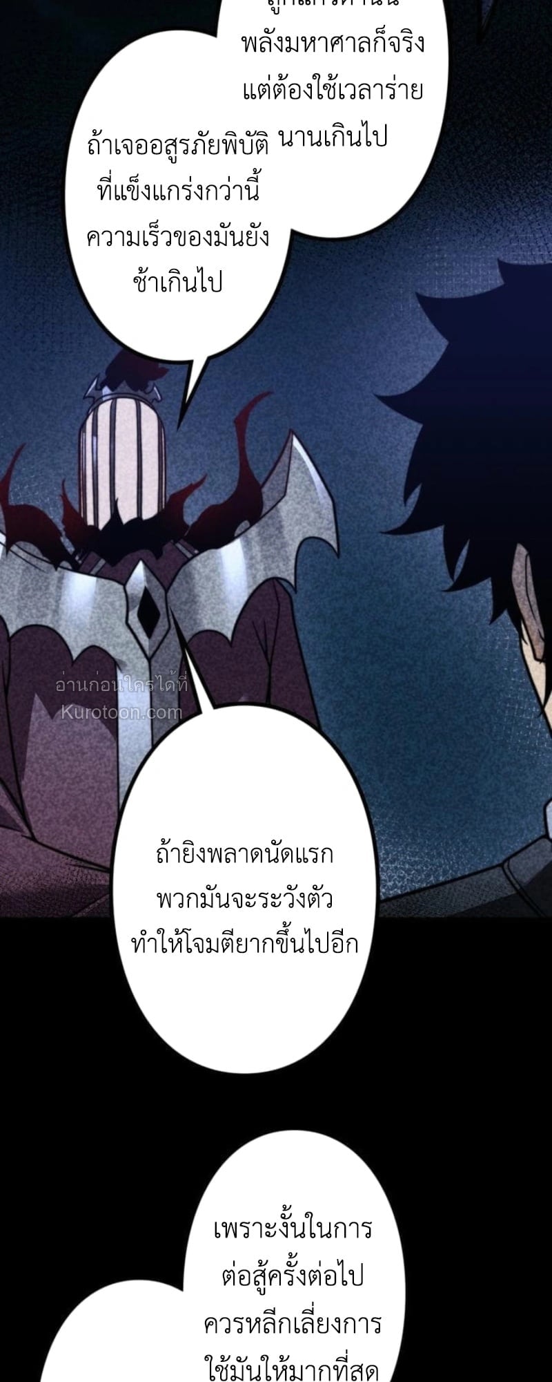 Absolute Domination at Level 0 Using My Analysis Skill เลเวล 0 ที่แกร่งที่สุด – ไร้พ่ายด้วยสกิลการวิเคราะห์ ตอนที่ 18 page 49