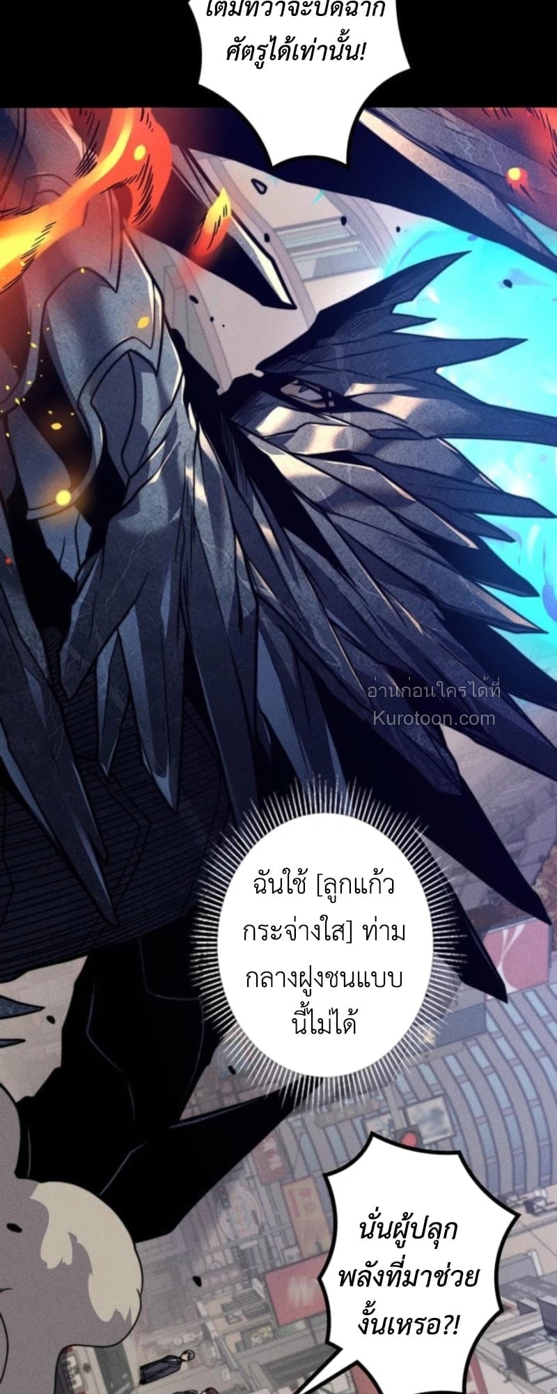 Absolute Domination at Level 0 Using My Analysis Skill เลเวล 0 ที่แกร่งที่สุด – ไร้พ่ายด้วยสกิลการวิเคราะห์ ตอนที่ 18 page 51