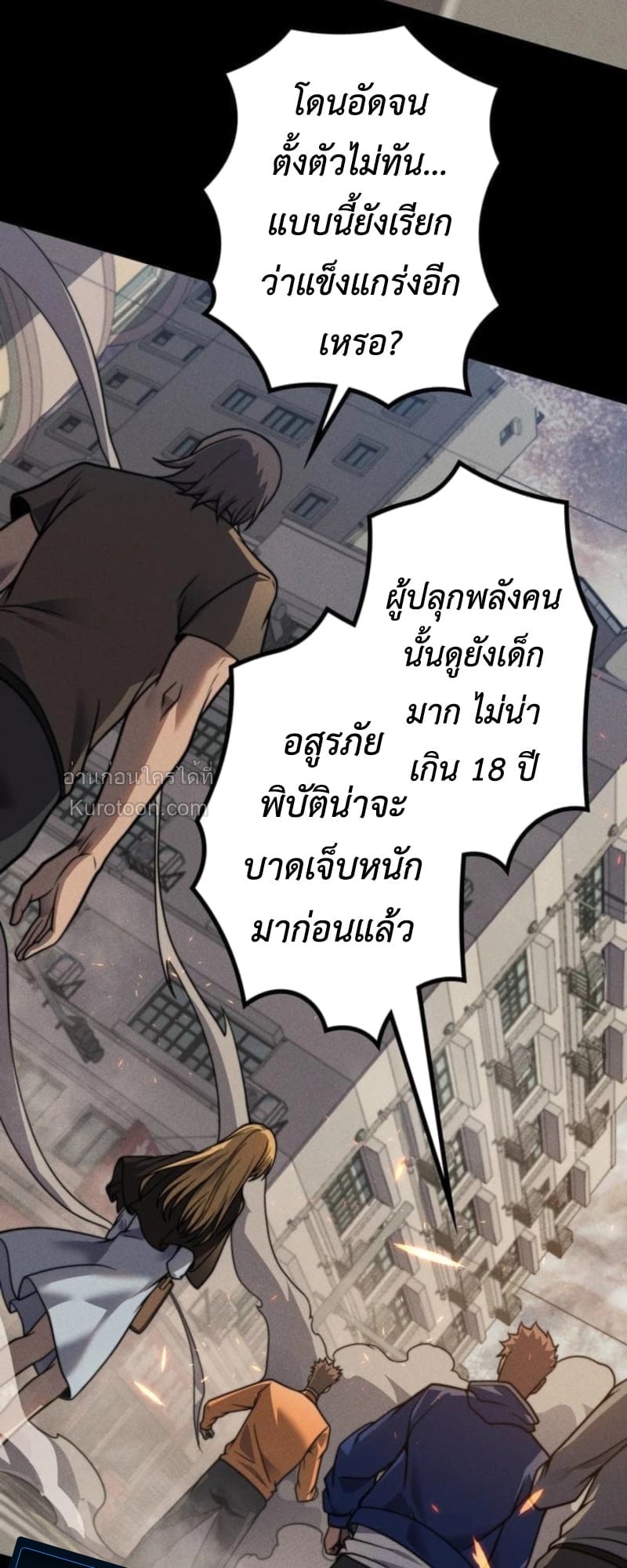 Absolute Domination at Level 0 Using My Analysis Skill เลเวล 0 ที่แกร่งที่สุด – ไร้พ่ายด้วยสกิลการวิเคราะห์ ตอนที่ 18 page 60