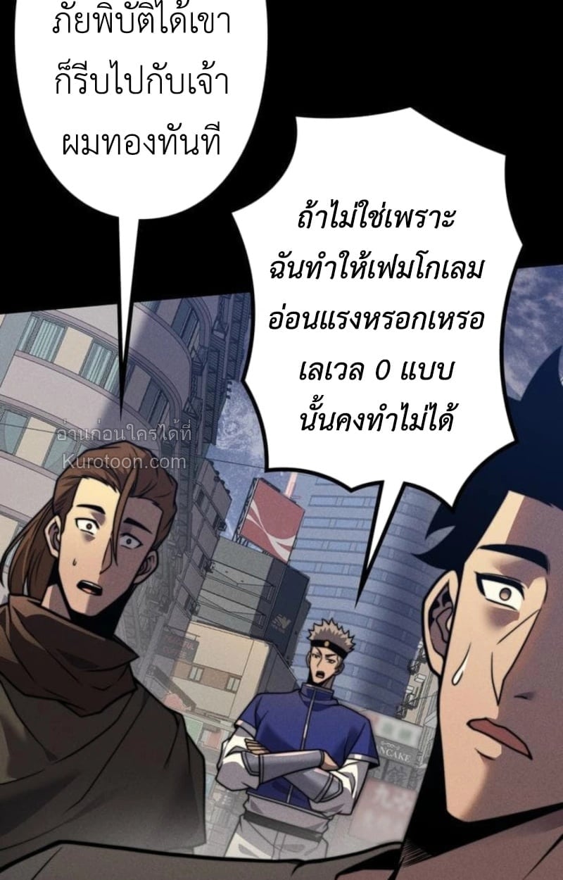 Absolute Domination at Level 0 Using My Analysis Skill เลเวล 0 ที่แกร่งที่สุด – ไร้พ่ายด้วยสกิลการวิเคราะห์ ตอนที่ 18 page 65