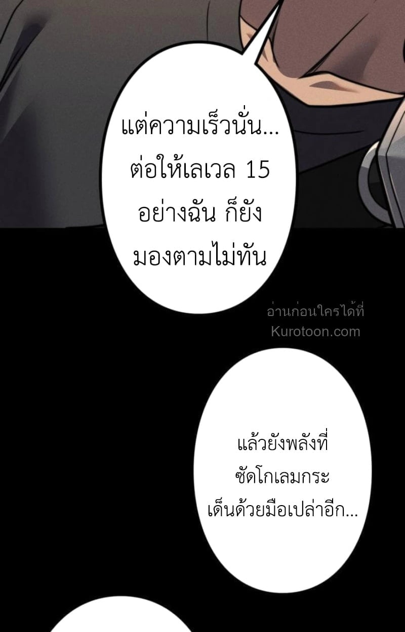 Absolute Domination at Level 0 Using My Analysis Skill เลเวล 0 ที่แกร่งที่สุด – ไร้พ่ายด้วยสกิลการวิเคราะห์ ตอนที่ 18 page 66