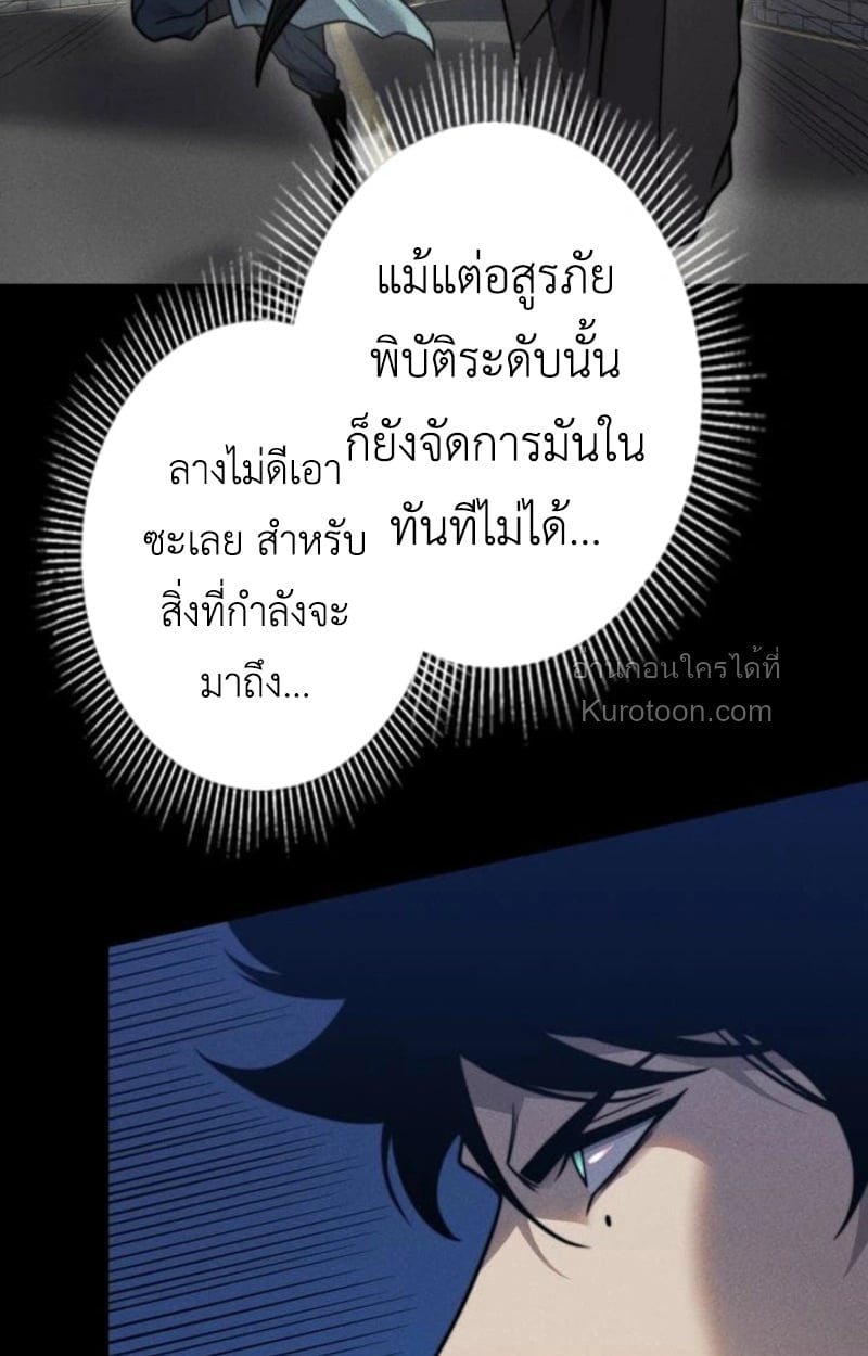 Absolute Domination at Level 0 Using My Analysis Skill เลเวล 0 ที่แกร่งที่สุด – ไร้พ่ายด้วยสกิลการวิเคราะห์ ตอนที่ 18 page 68
