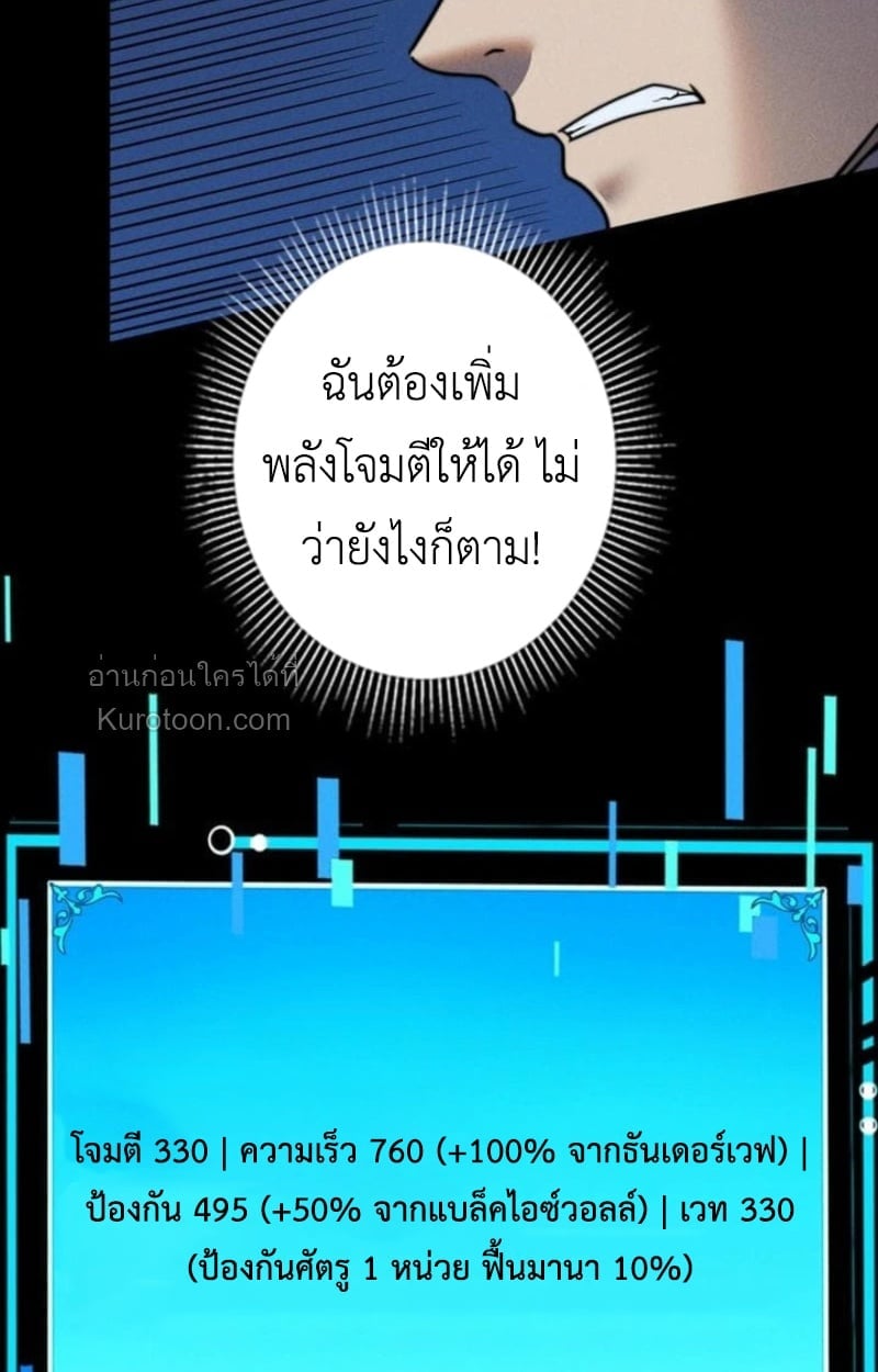 Absolute Domination at Level 0 Using My Analysis Skill เลเวล 0 ที่แกร่งที่สุด – ไร้พ่ายด้วยสกิลการวิเคราะห์ ตอนที่ 18 page 69