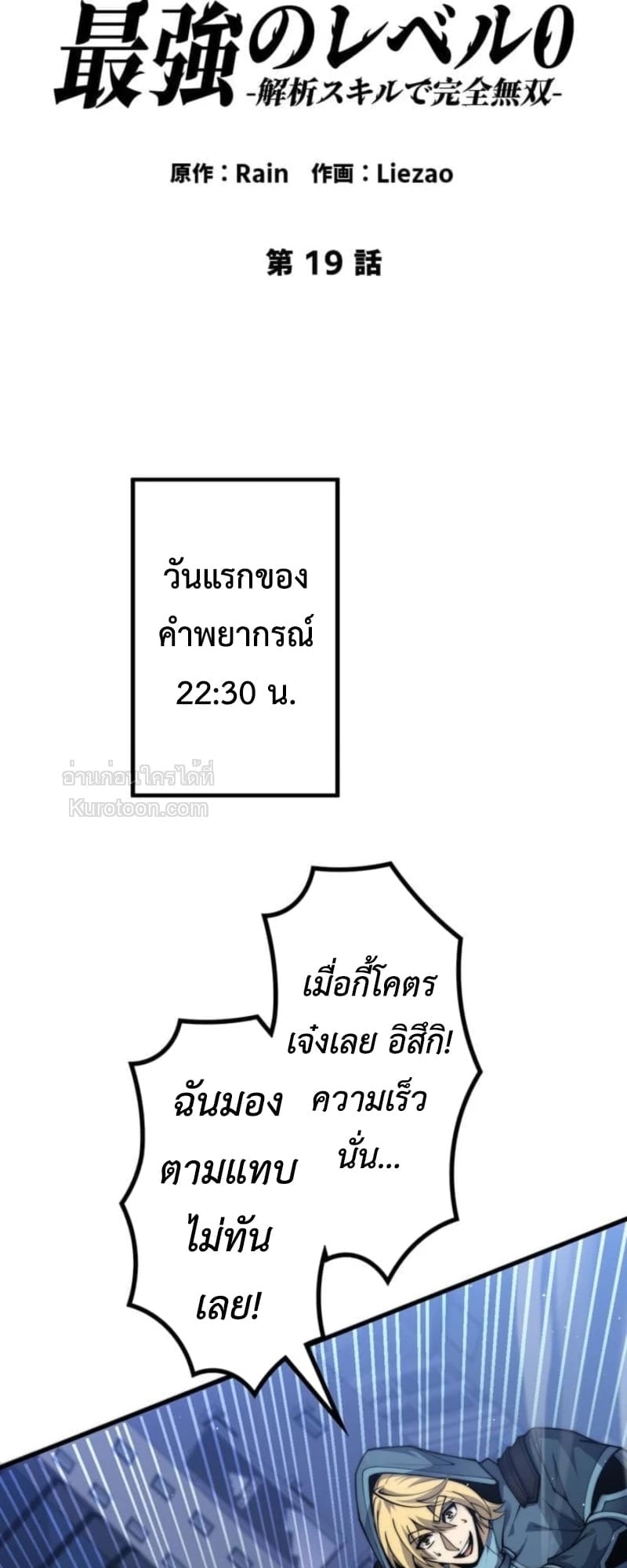 Absolute Domination at Level 0 Using My Analysis Skill เลเวล 0 ที่แกร่งที่สุด – ไร้พ่ายด้วยสกิลการวิเคราะห์ ตอนที่ 19 page 1