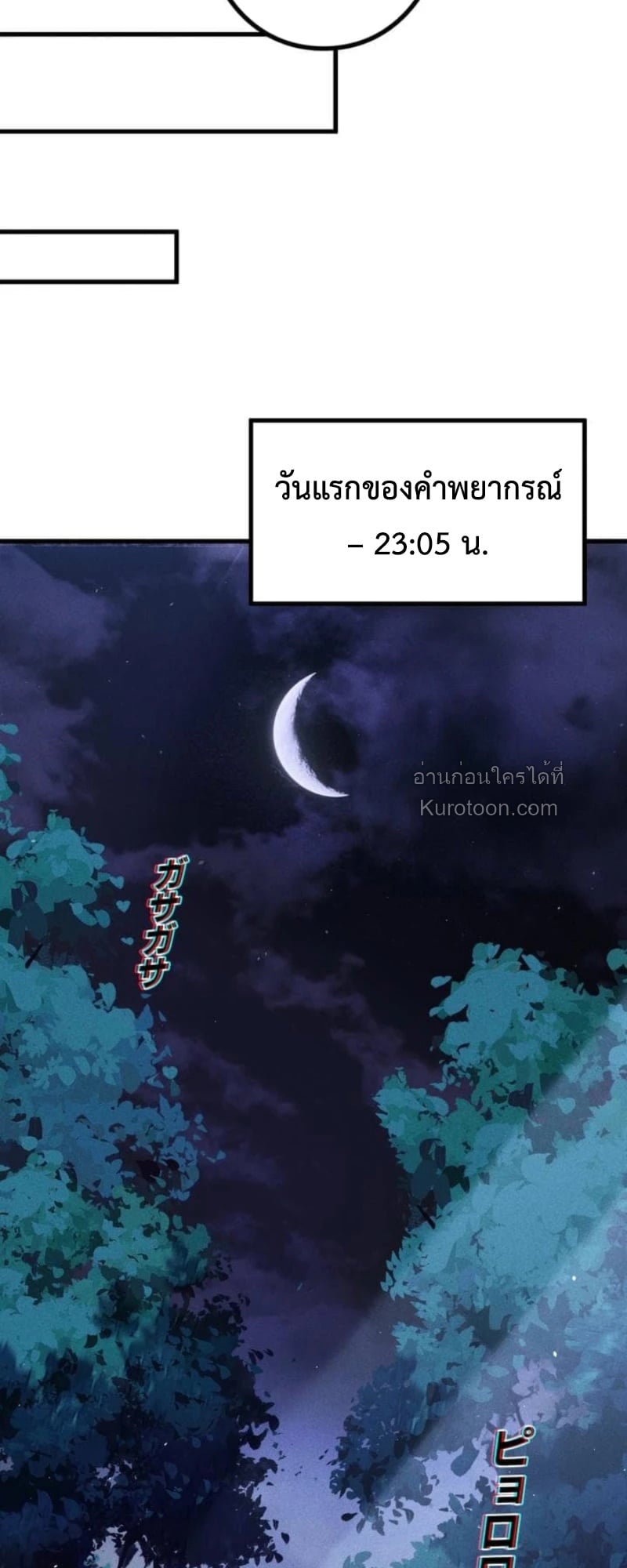 Absolute Domination at Level 0 Using My Analysis Skill เลเวล 0 ที่แกร่งที่สุด – ไร้พ่ายด้วยสกิลการวิเคราะห์ ตอนที่ 19 page 11