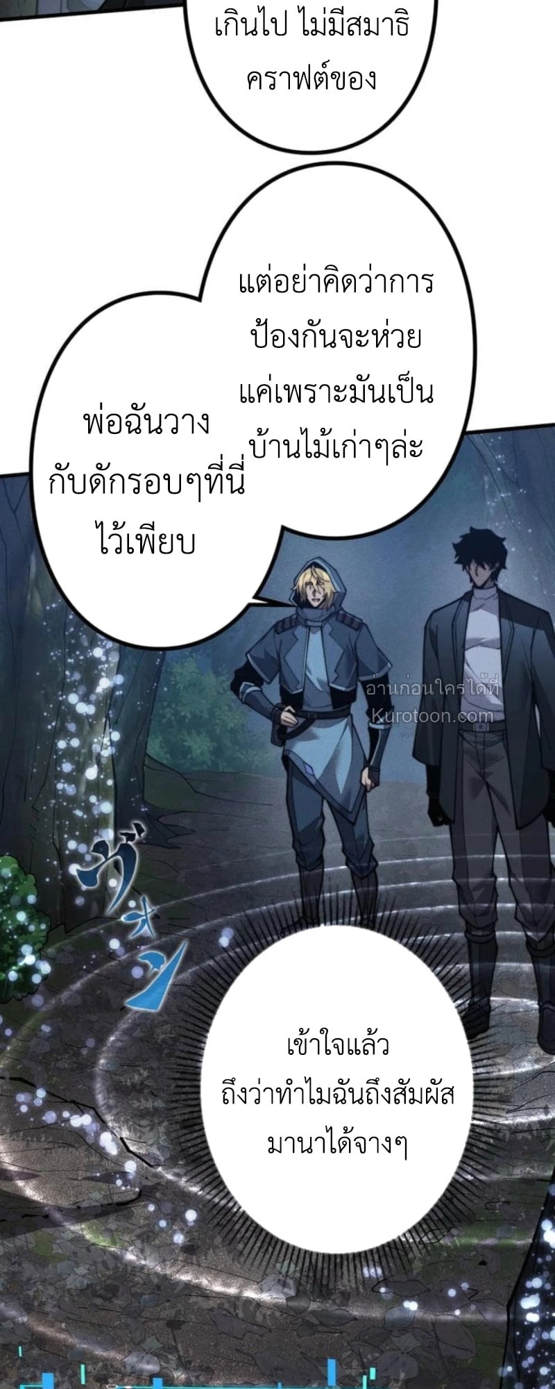 Absolute Domination at Level 0 Using My Analysis Skill เลเวล 0 ที่แกร่งที่สุด – ไร้พ่ายด้วยสกิลการวิเคราะห์ ตอนที่ 19 page 14