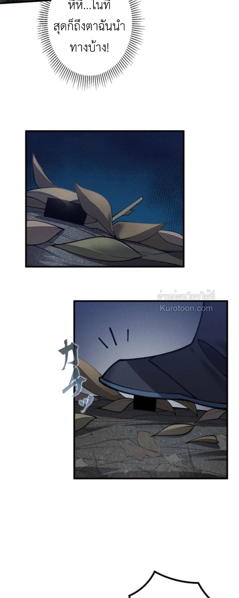 Absolute Domination at Level 0 Using My Analysis Skill เลเวล 0 ที่แกร่งที่สุด – ไร้พ่ายด้วยสกิลการวิเคราะห์ ตอนที่ 19 page 17