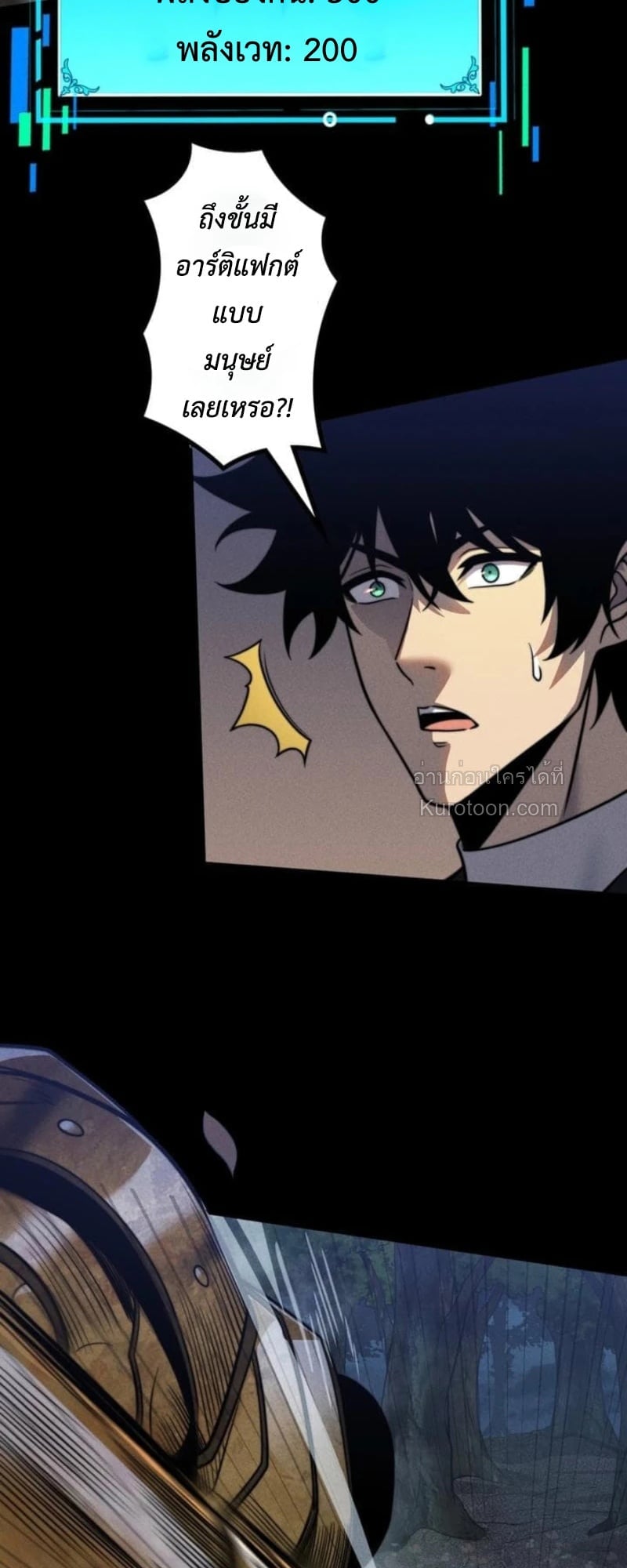 Absolute Domination at Level 0 Using My Analysis Skill เลเวล 0 ที่แกร่งที่สุด – ไร้พ่ายด้วยสกิลการวิเคราะห์ ตอนที่ 19 page 21