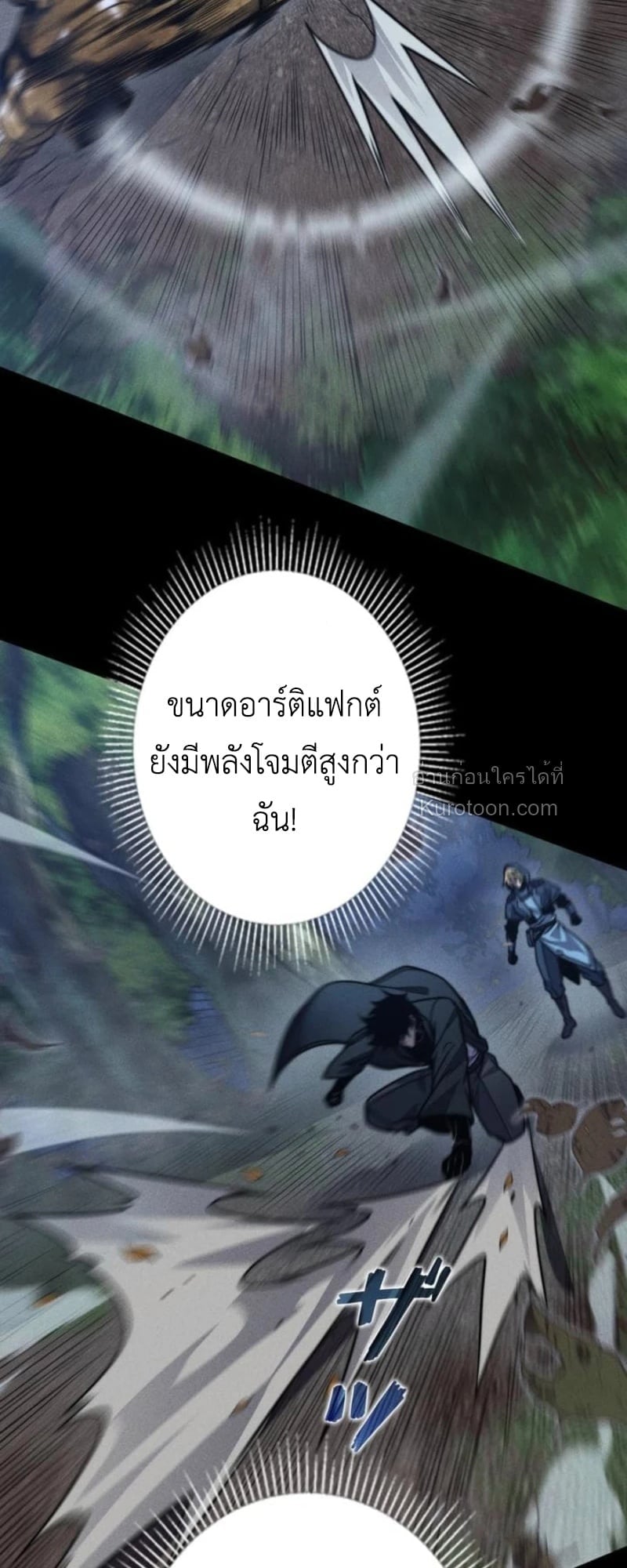 Absolute Domination at Level 0 Using My Analysis Skill เลเวล 0 ที่แกร่งที่สุด – ไร้พ่ายด้วยสกิลการวิเคราะห์ ตอนที่ 19 page 24