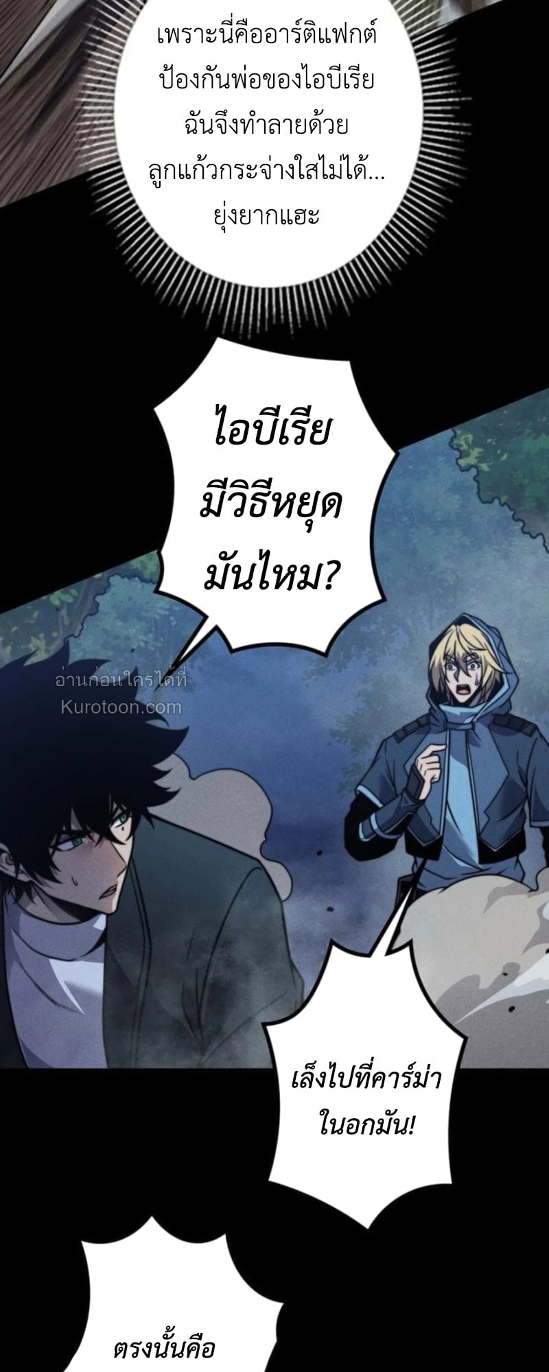 Absolute Domination at Level 0 Using My Analysis Skill เลเวล 0 ที่แกร่งที่สุด – ไร้พ่ายด้วยสกิลการวิเคราะห์ ตอนที่ 19 page 25
