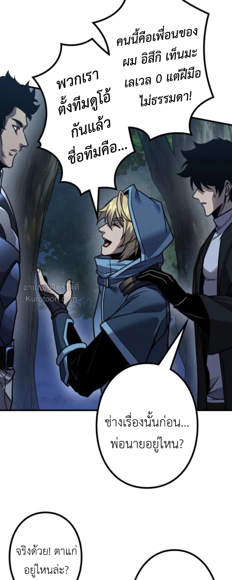 Absolute Domination at Level 0 Using My Analysis Skill เลเวล 0 ที่แกร่งที่สุด – ไร้พ่ายด้วยสกิลการวิเคราะห์ ตอนที่ 19 page 37