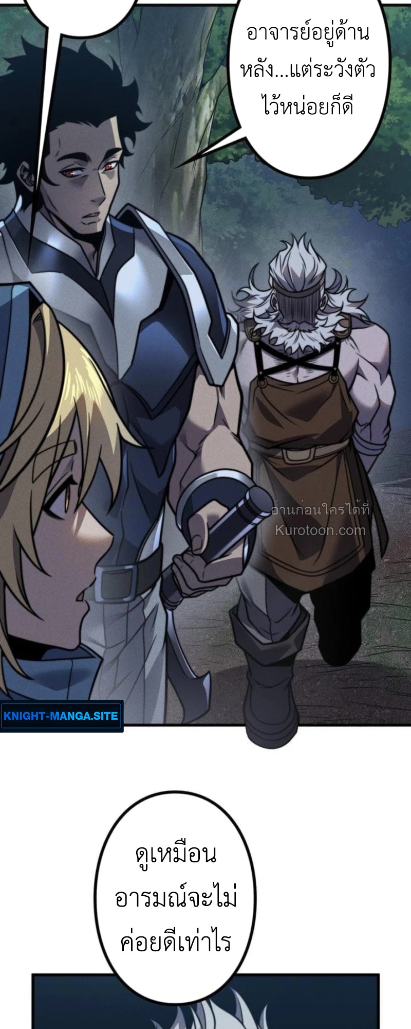 Absolute Domination at Level 0 Using My Analysis Skill เลเวล 0 ที่แกร่งที่สุด – ไร้พ่ายด้วยสกิลการวิเคราะห์ ตอนที่ 19 page 38